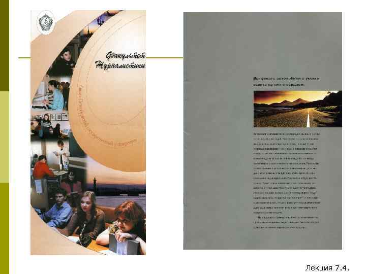 Лекция 7. 4. 