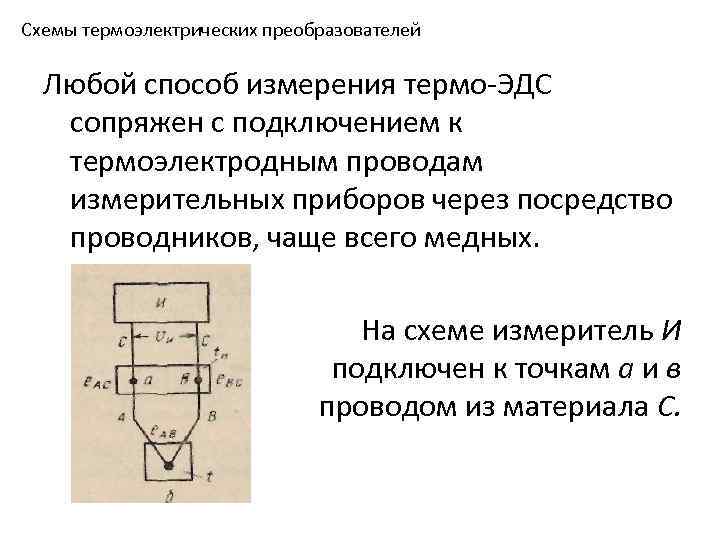 В чем суть компенсационного метода измерения эдс приведите измерительную схему