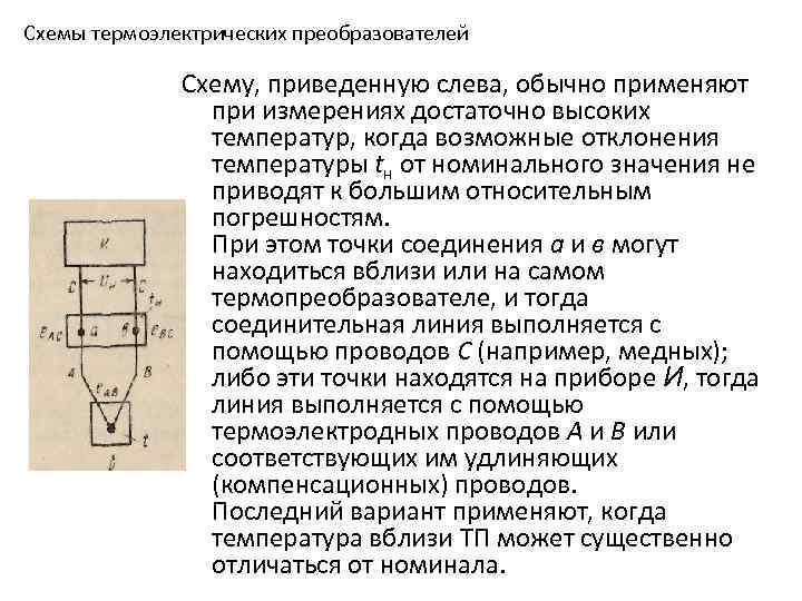 Термоэлектрический преобразователь схема