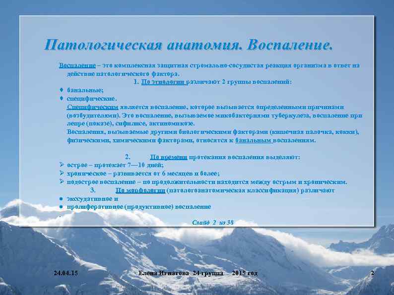 Патологическая анатомия. Воспаление – это комплексная защитная стромально-сосудистая реакция организма в ответ на действие