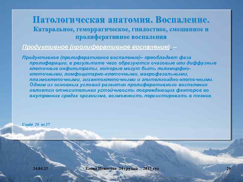 Патологическая анатомия. Воспаление. Катаральное, геморрагическое, гнилостное, смешанное и пролиферативное воспаления Продуктивное (пролиферативное воспаление) –