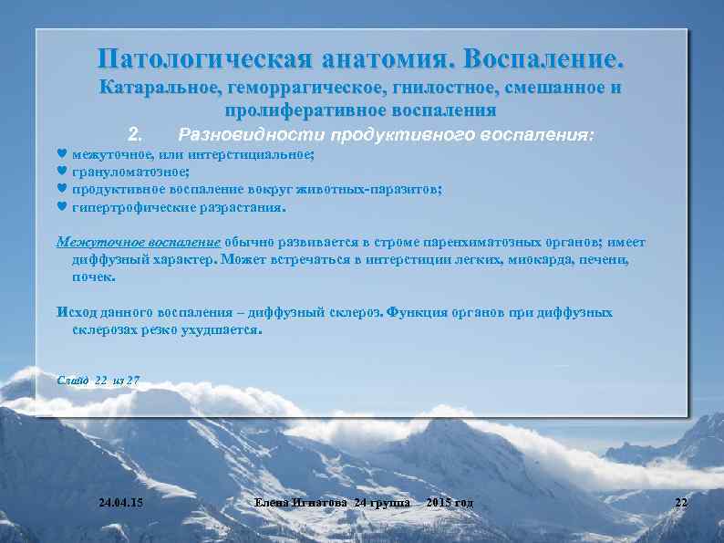 Патологическая анатомия. Воспаление. Катаральное, геморрагическое, гнилостное, смешанное и пролиферативное воспаления ♥ ♥ 2. Разновидности