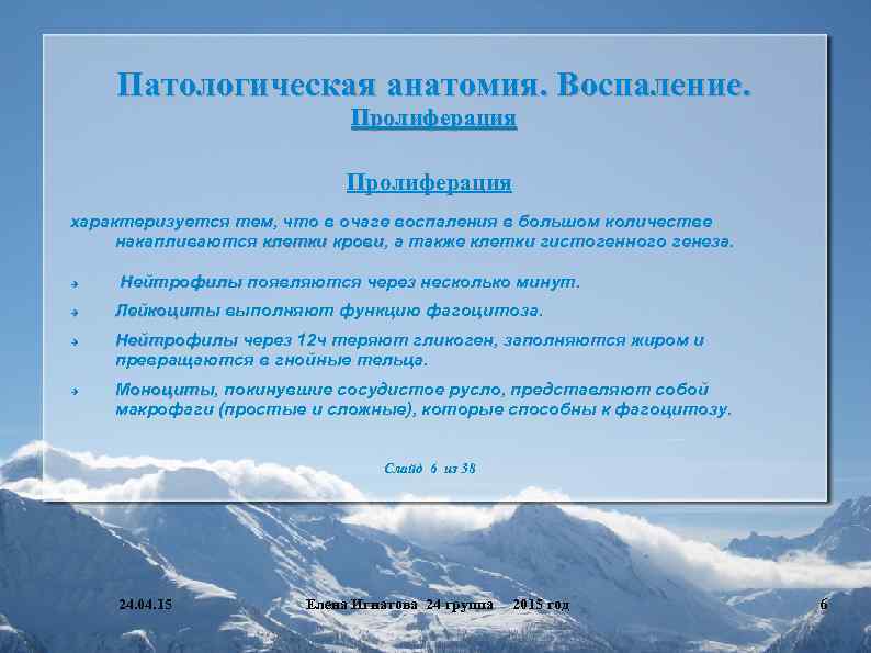 Патологическая анатомия. Воспаление. Пролиферация характеризуется тем, что в очаге воспаления в большом количестве накапливаются