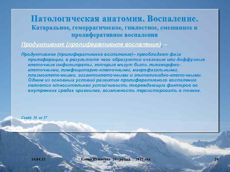Патологическая анатомия. Воспаление. Катаральное, геморрагическое, гнилостное, смешанное и пролиферативное воспаления Продуктивное (пролиферативное воспаление) –