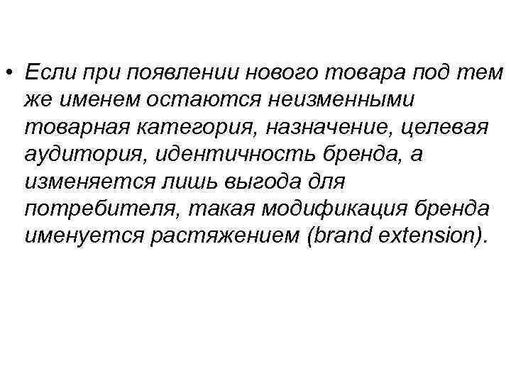 • Если при появлении нового товара под тем же именем остаются неизменными товарная