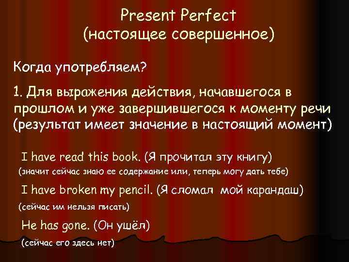 Break в present perfect. Present perfect 5 класс. Present perfect презентация. Случаи употребления present perfect. Предложения в present perfect.