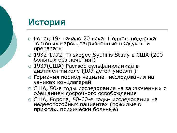 История ¡ ¡ ¡ Конец 19 - начало 20 века: Подлог, подделка торговых марок,