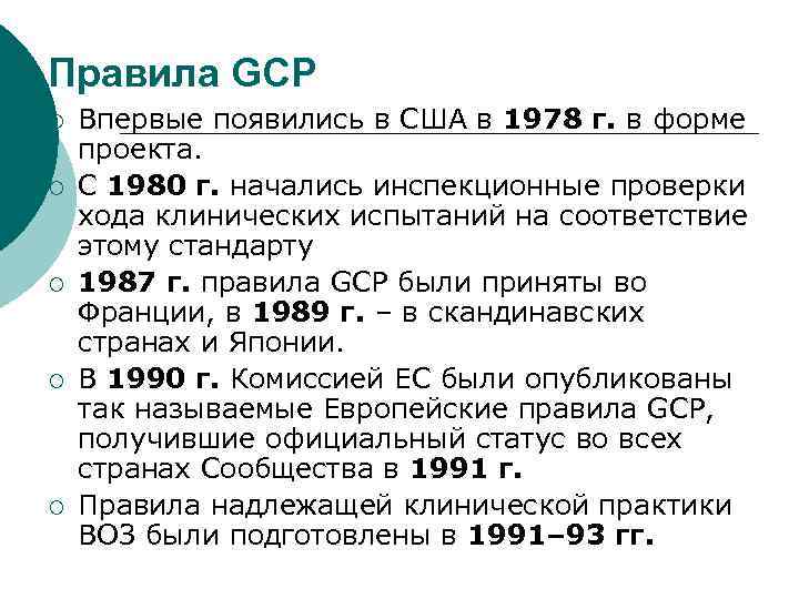 Правила GСP ¡ ¡ ¡ Впервые появились в США в 1978 г. в форме