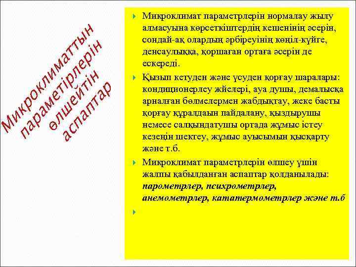  ө н ты ін ат ер м л ли тір тін р ок