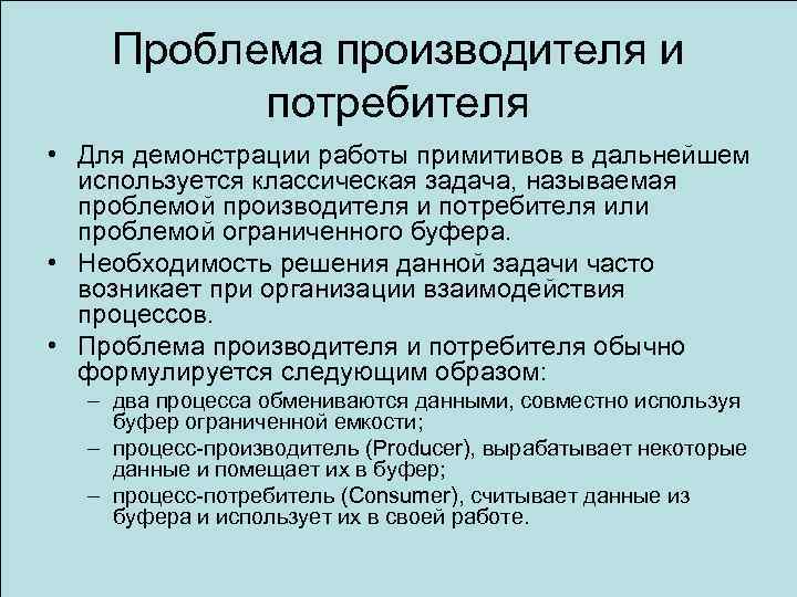 Проблема процесса