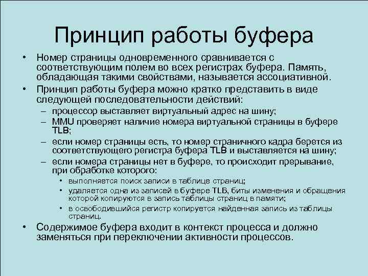 Принципы памяти