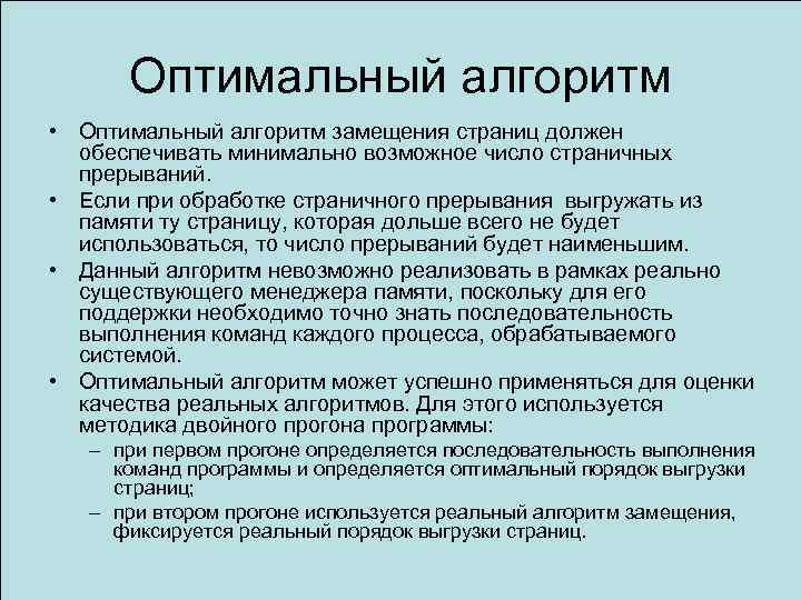 Оптимальные алгоритмы