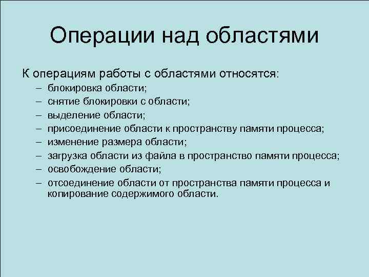 Принципы памяти