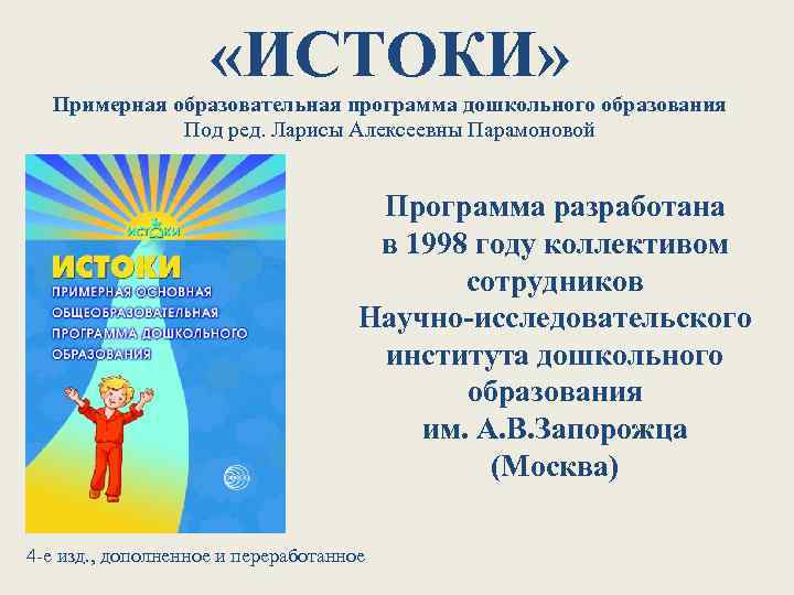 Реализация программы истоки в плане профессиональной деятельности способствует