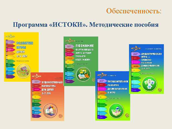 Программы доу. Программа Истоки Парамонова. Книги по программе Истоки в ДОУ. Программа Истоки ФГОС.