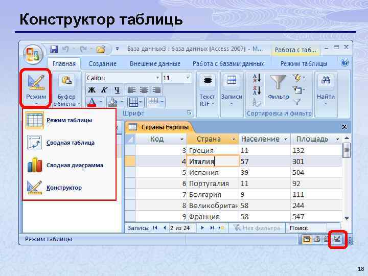 Конструктор таблиць 18 
