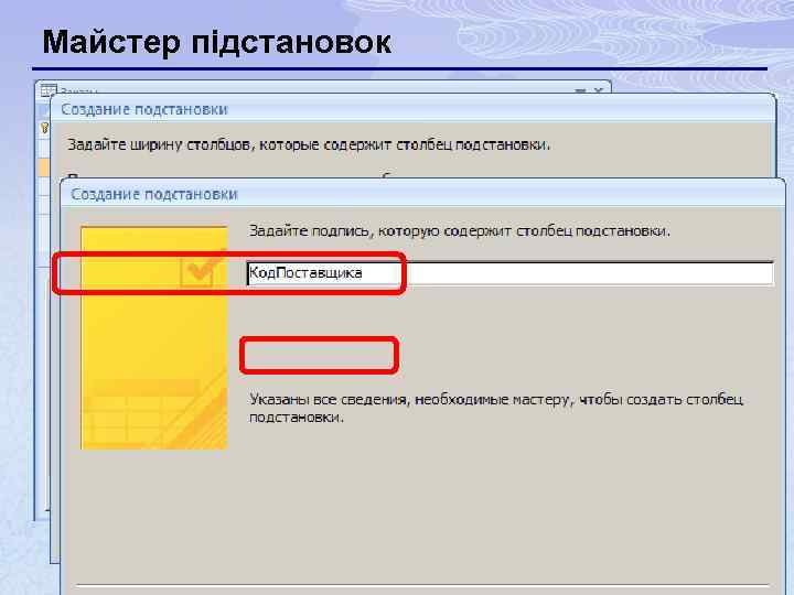 Майстер підстановок 24 