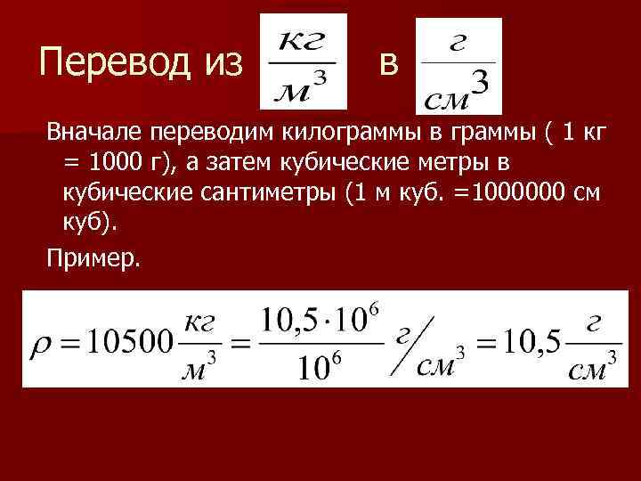 Граммы в метры кубические