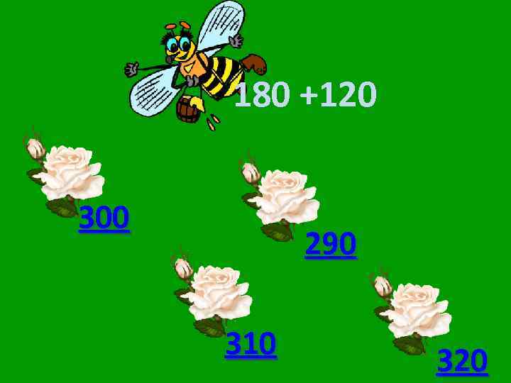 180 +120 300 290 310 320 