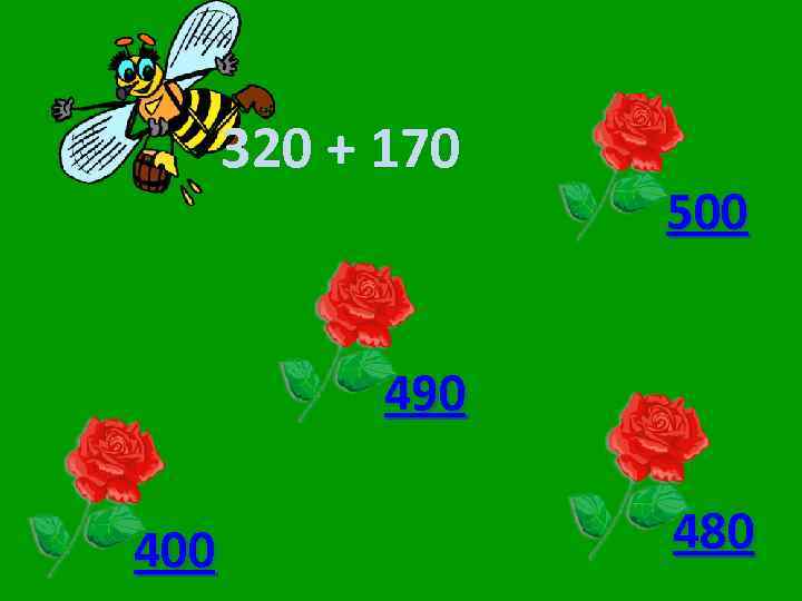 320 + 170 500 490 400 480 