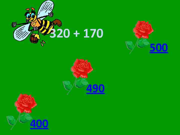 320 + 170 490 400 500 