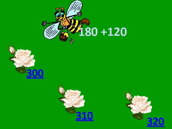 180 +120 300 310 320 