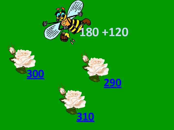 180 +120 300 290 310 