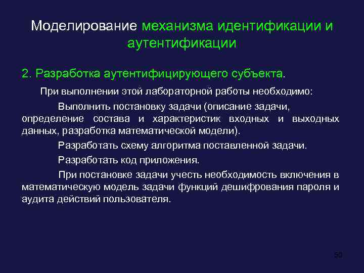 Механизм идентификации. Опишите механизм аутентификации пользователя. Механизмы реализации функций идентификации и аутентификации. Механизм идентификации это механизм.