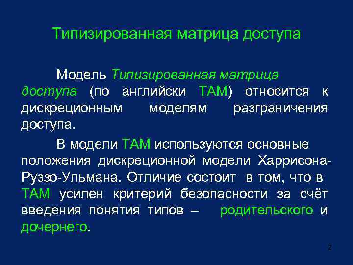 Там относится