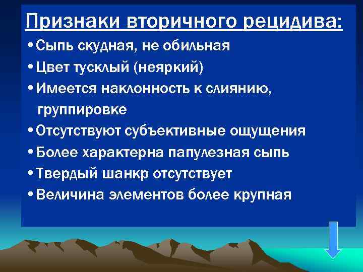 Вторичные признаки. Вторичный рецидивный сифилис. Признаки вторичного рецидивного сифилиса. Клинические симптомы вторичного рецидивного сифилиса. Характеристика вторичного рецидивного сифилиса.