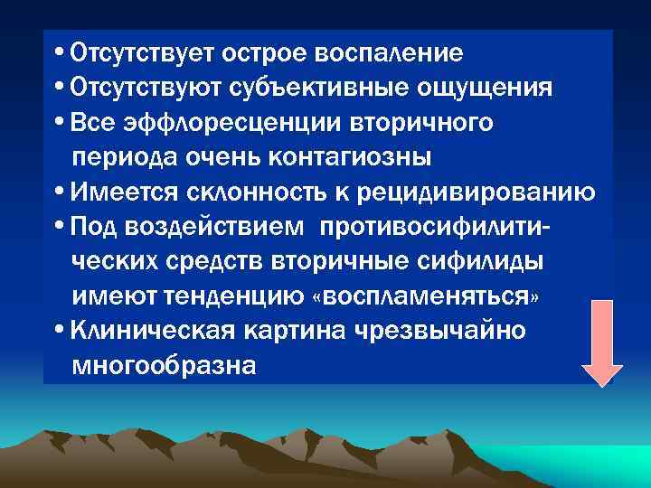  • Отсутствует острое воспаление • Отсутствуют субъективные ощущения • Все эффлоресценции вторичного периода