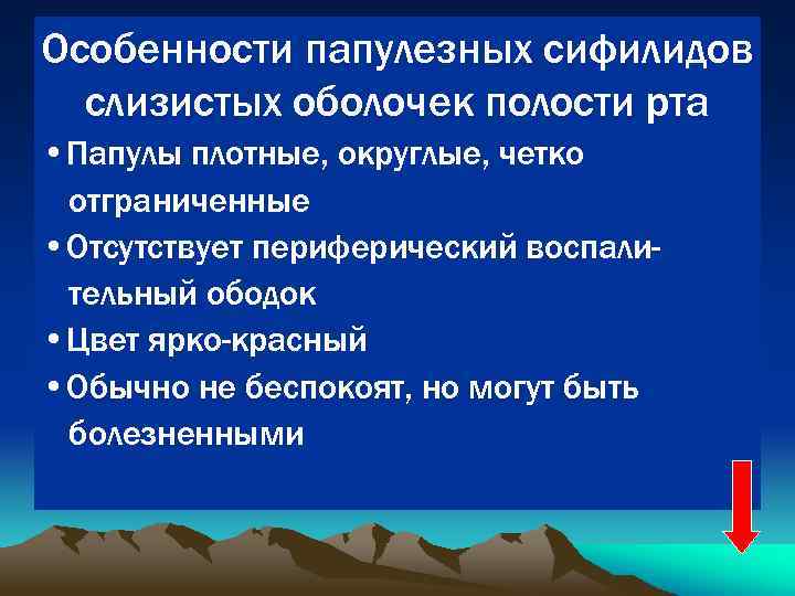 Разновидности сифилидов. Особенности вторичных сифилидов.