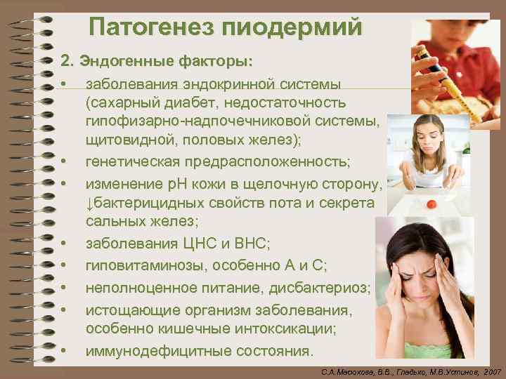 Патогенез пиодермий 2. Эндогенные факторы: • • заболевания эндокринной системы (сахарный диабет, недостаточность гипофизарно-надпочечниковой