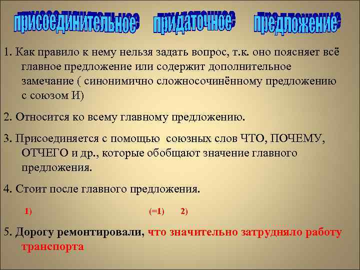 1. Как правило к нему нельзя задать вопрос, т. к. оно поясняет всё главное