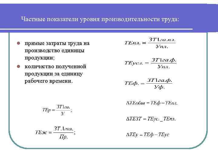 Показатель уровня