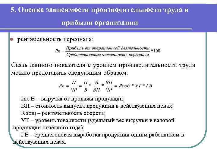 Производительность работы зависит от