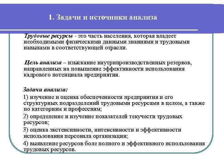 План обеспечения организации трудовыми ресурсами в расчетном году образец