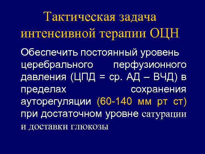 Острая церебральная недостаточность презентация