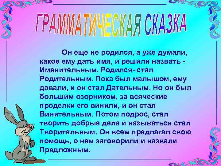 Он еще не родился, а уже думали, какое ему дать имя, и решили назвать