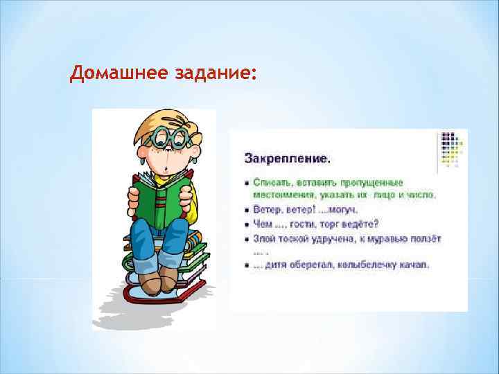 Домашнее задание: 