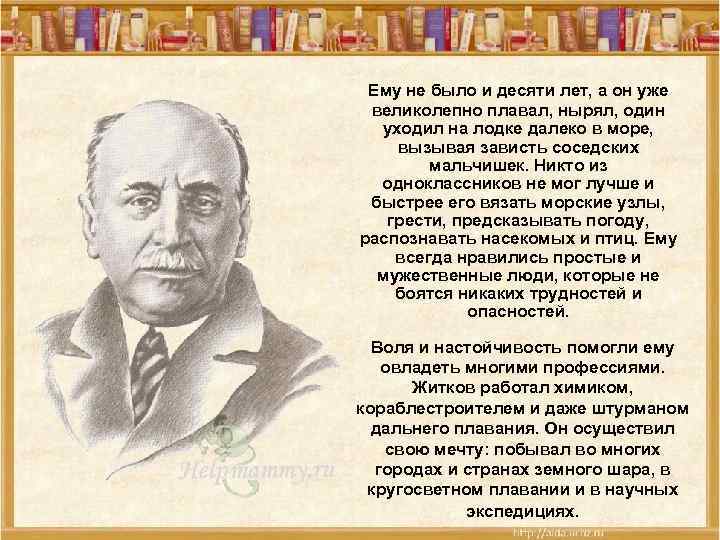 Ему не было и десяти лет, а он уже великолепно плавал, нырял, один уходил
