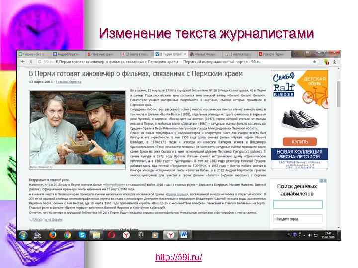 Изменение текста журналистами http: //59 i. ru/ 
