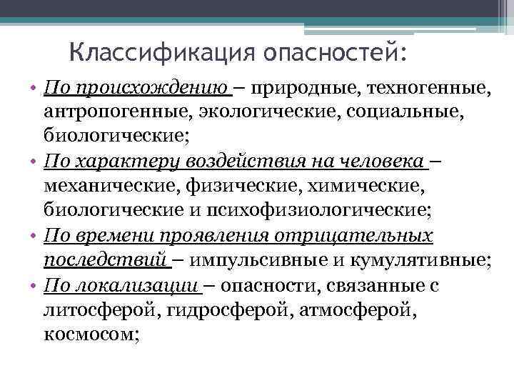 Социальные опасности бжд презентация