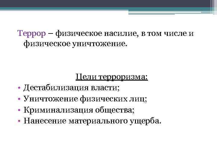 Как назывался план физического истребления