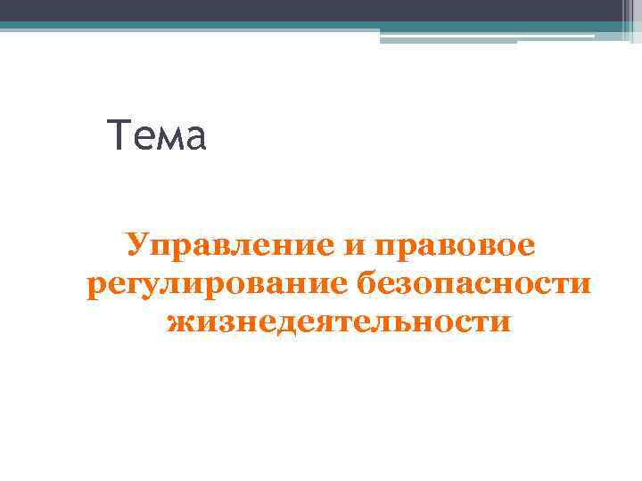 Организация временного лагеря бжд презентация