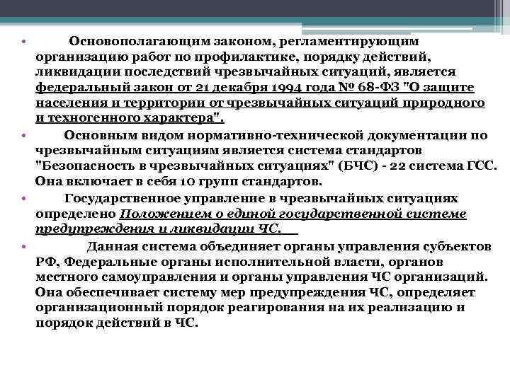 План действий по ликвидации по предупреждению и ликвидации чс в школе