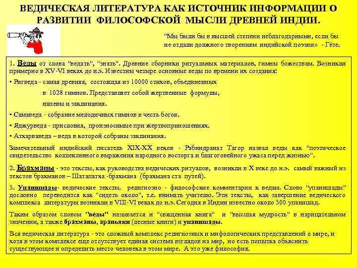 ВЕДИЧЕСКАЯ ЛИТЕРАТУРА КАК ИСТОЧНИК ИНФОРМАЦИИ О РАЗВИТИИ ФИЛОСОФСКОЙ МЫСЛИ ДРЕВНЕЙ ИНДИИ. "Мы были бы
