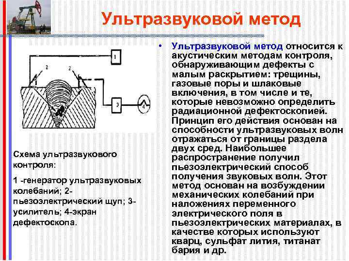 Ультразвуковая дефектоскопия схема