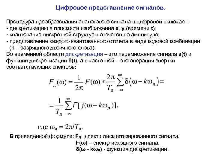 Представление сигналов