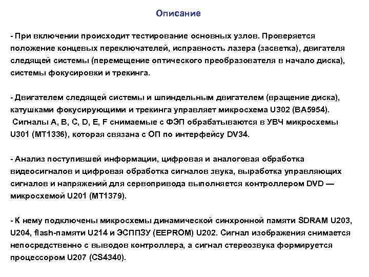  Описание - При включении происходит тестирование основных узлов. Проверяется положение концевых переключателей, исправность
